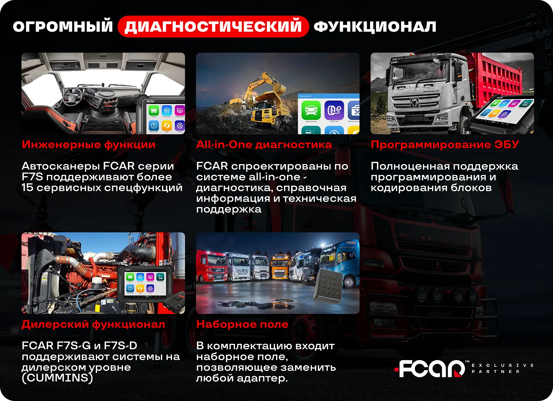 FCAR-F7S функционал