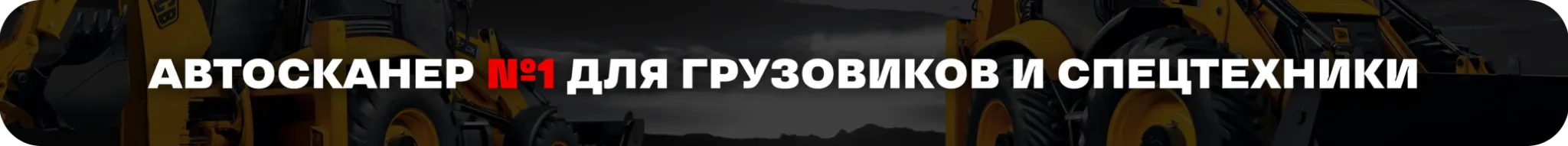 FCAR-F7S сканер для грузовиков 